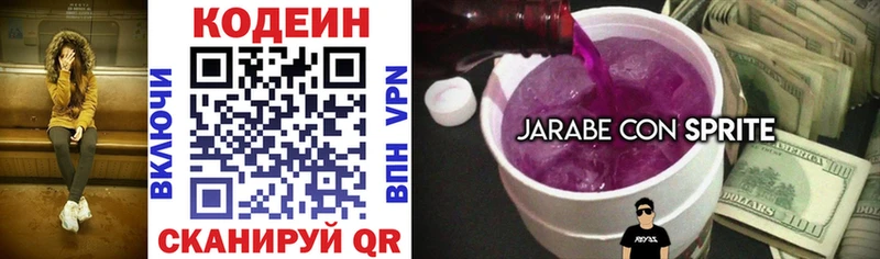 Codein напиток Lean (лин)  как найти   Саратов 